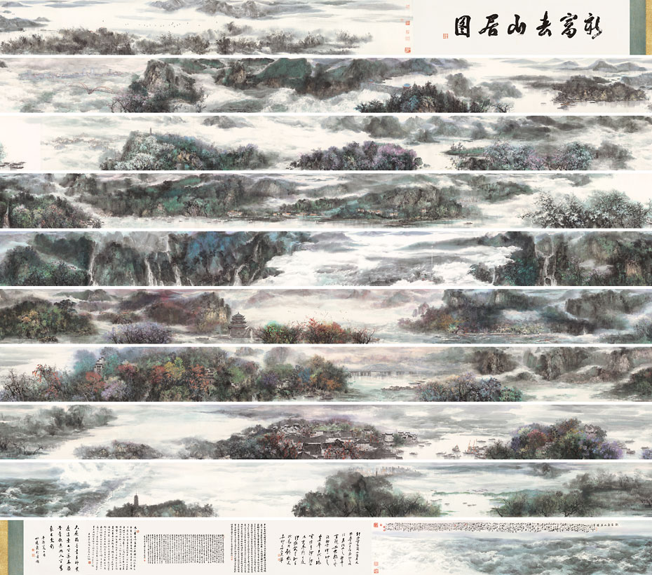 新富春山居图