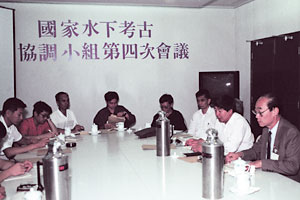 1992年，国家水下考古协调小组第四次会议