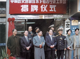1998年，原国家文物局局长张文彬同志出席中国历史博物馆水下考古宁波工作站揭牌仪式
