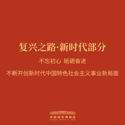 中国国家博物馆数字展厅