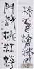 谢云书法 唐•宋之问《灵隐寺》诗句