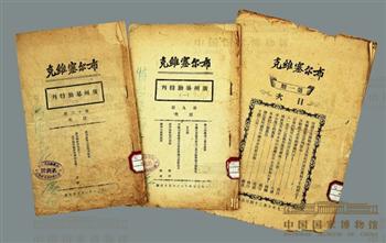 《布尔塞维克》