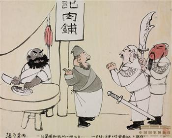 张飞卖肉