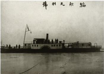 天利号轮船