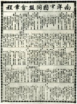 南洋中国同盟会章程