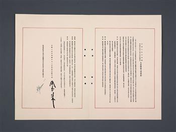 《中苏友好同盟互助条约》中文文本