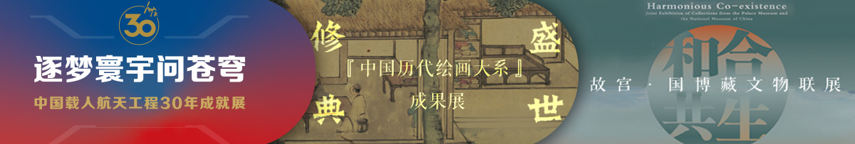 中国国家博物馆
