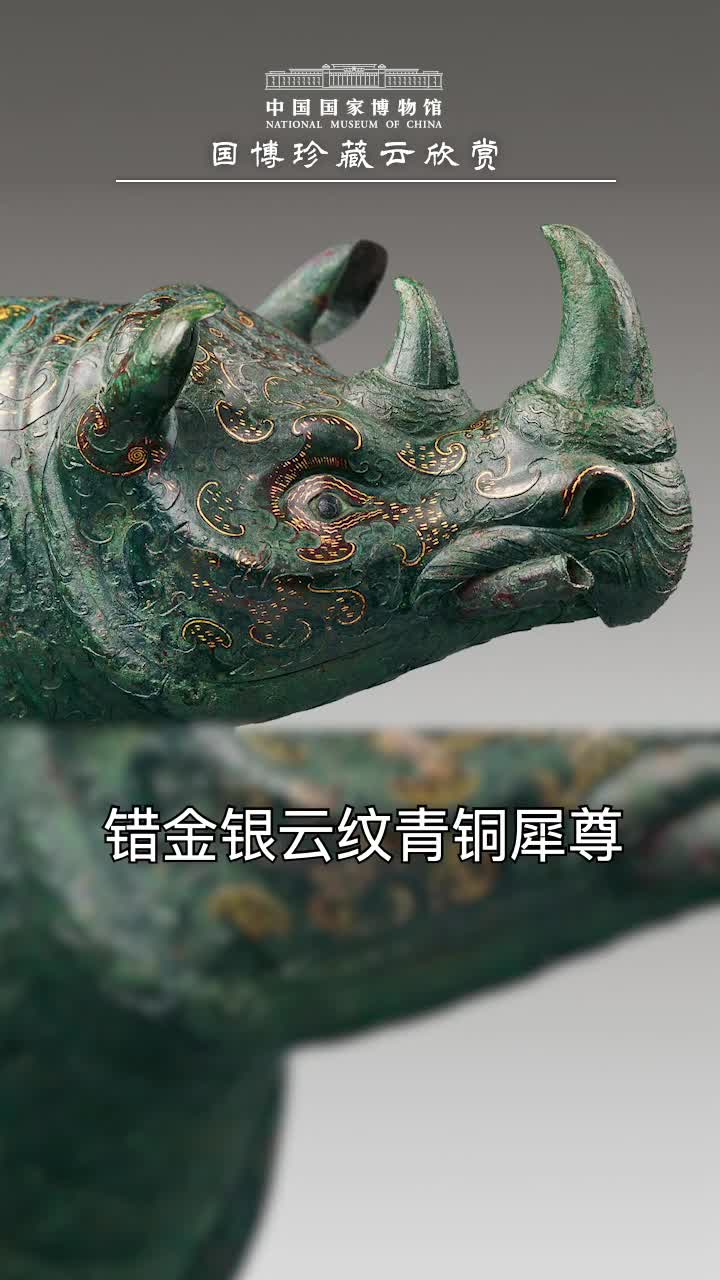北京工芸品公司　銀製　錯金銀雲紋銅犀尊　酒器 北京工芸品公司 銀製 錯金銀雲紋銅犀尊 酒器 - メルカリ
