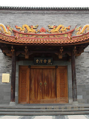 <p>为方便台湾举人到京城参加会试，1890年前后，台湾官员和在京台湾乡绅购建台湾会馆。据考证，清朝台湾共产生33名文进士和三百多名举人。</p>