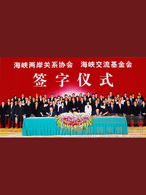 <p>2010年6月29日，海协会与台湾海基会在重庆签署《海峡两岸经济合作框架协议》（ECFA），构建了两岸经济合作机制化平台。</p>