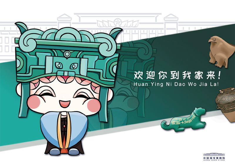 中国国家博物馆卡通形象征集大赛