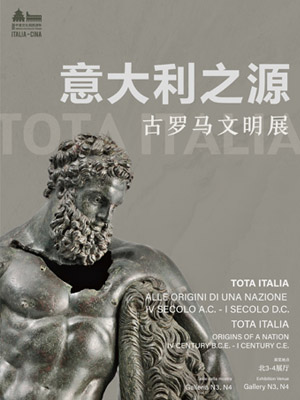 意大利之源——古罗马文明展