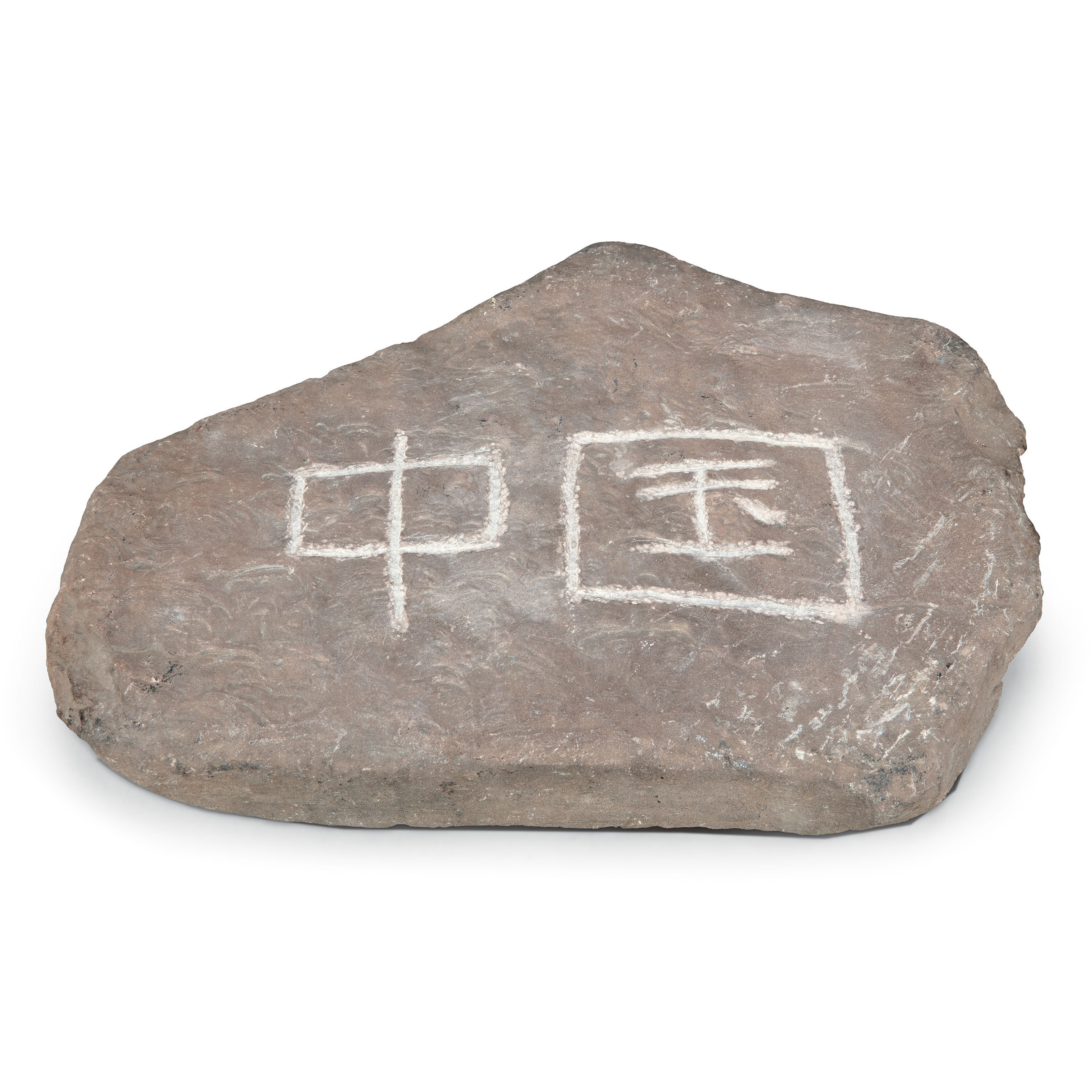 新疆护边员布茹玛汗·毛勒朵刻写的“中国石”