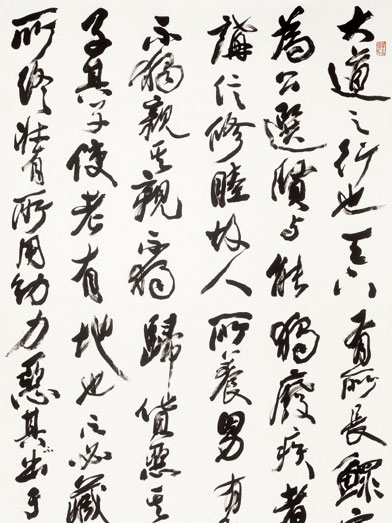 翰墨中国——全国书法作品展