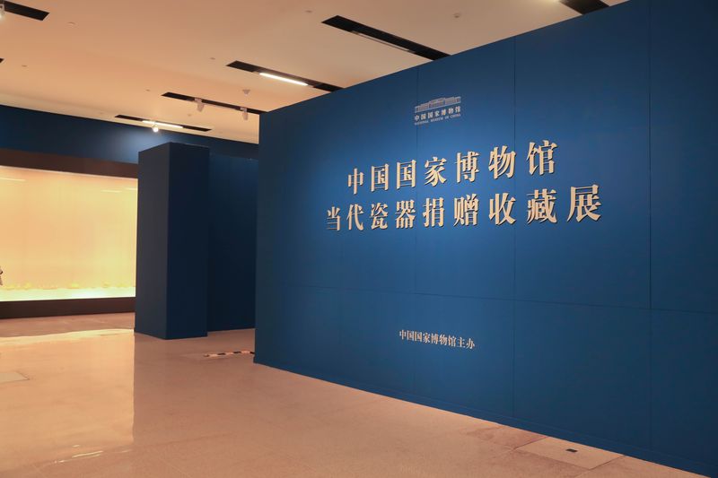 中国国家博物馆当代瓷器捐赠收藏展_中国国家博物馆官方网站