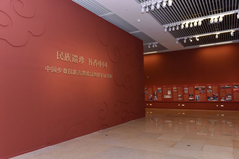民族遗珍 书香中国——中国少数民族古籍珍品暨保护成果展_中国国家博物馆官方网站