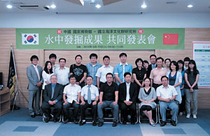 2010年在韩国召开中韩水中发掘成果共同发表会