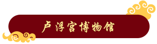 卢浮宫博物馆