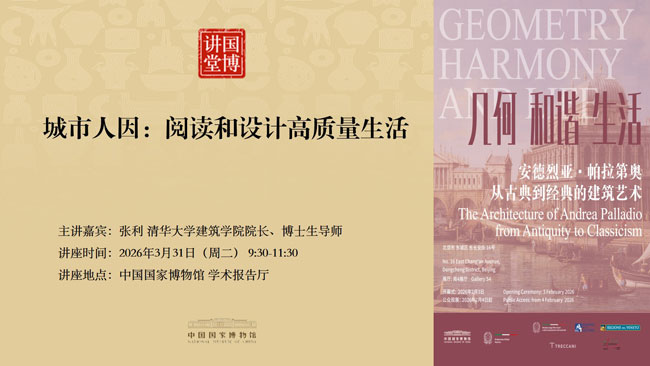 国博讲堂·预告 | 城市人因：阅读和设计高质量生活