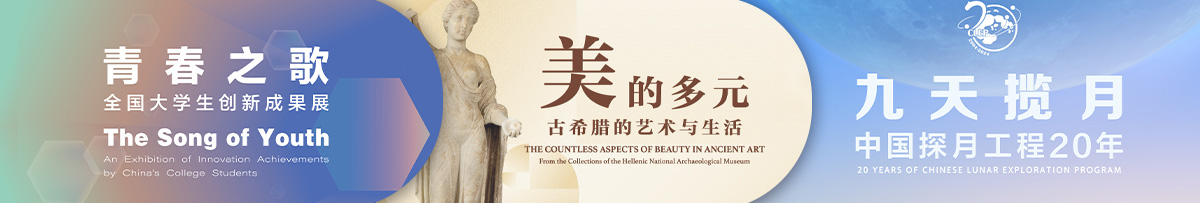 中国国家博物馆
