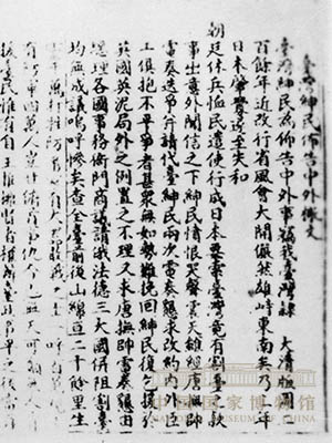 <p>1895年2月19日，胡传上书台湾布政使顾肇熙，陈述台东后山防备情形及困境。图为1930年胡传之子胡适请罗尔纲誊写的抄件。</p>