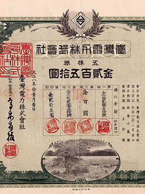 <p>台湾电力株式会社的五铢券金贰百五拾圆。</p>