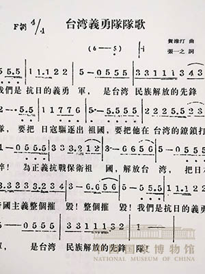 <p>《台湾义勇队队歌》</p>