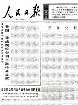 <p>1972年2月，美国总统尼克松访华，中美两国领导人着重讨论台湾问题，并于2月28日在上海发表《联合公报》，标志着两国关系开始走向正常化。</p>