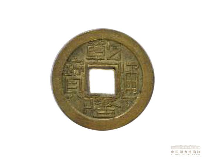中国古代钱币展