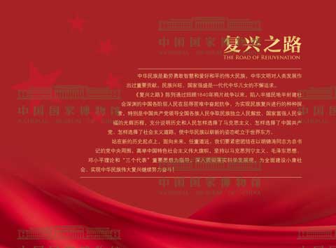 “复兴之路”纪念邮票