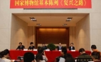 “复兴之路”基本陈列召开新闻发布会