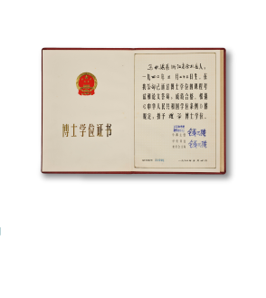 中国科学院数学物理学部授予马中骐的理学博士学位证书