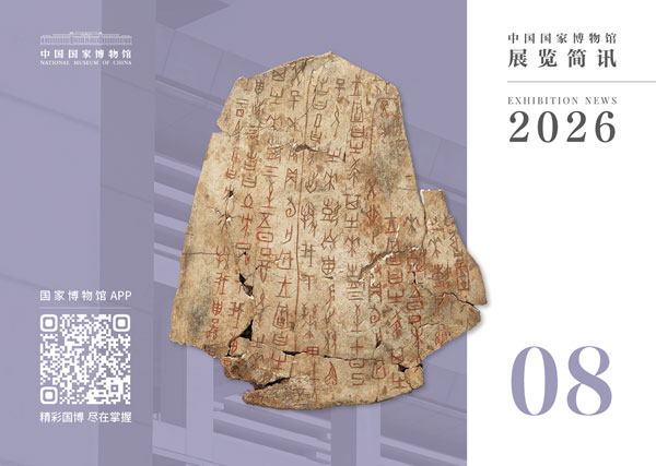 2026年8月