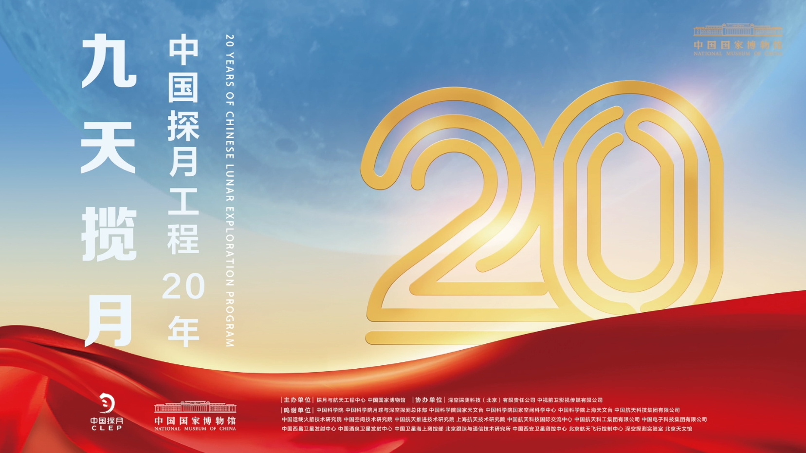 1分钟带您领略“九天揽月——中国探月工程20年”展览