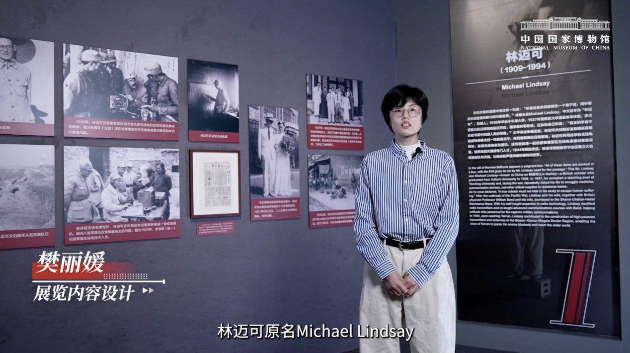 “国际友人与中国抗战”——林迈可