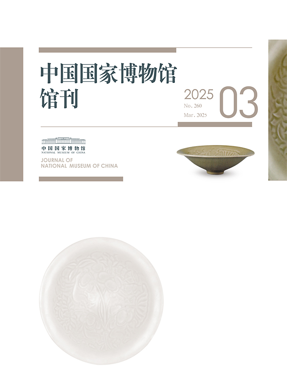 中国国家博物馆馆刊