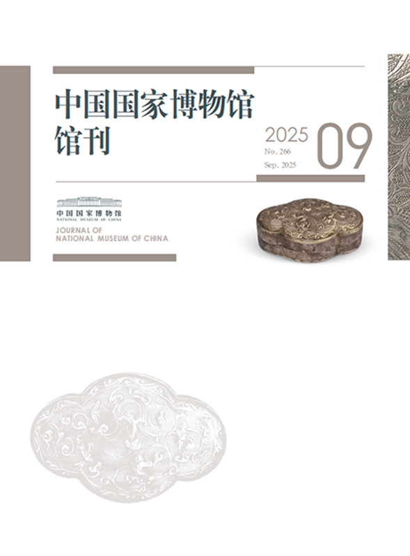 中国国家博物馆馆刊