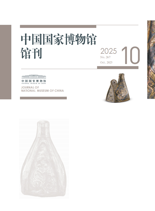 中国国家博物馆馆刊