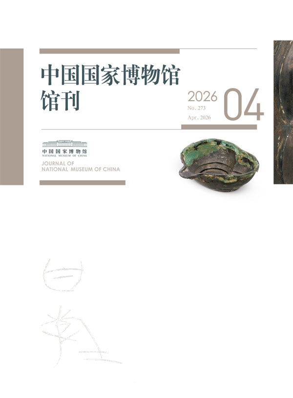 中国国家博物馆馆刊