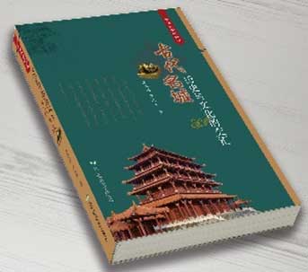 古代名城
