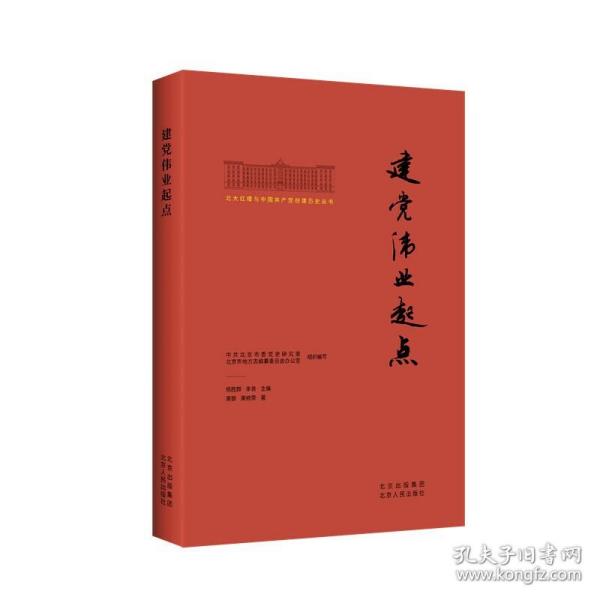 建党伟业起点