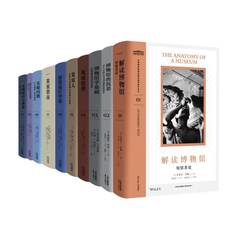 《中国国家博物馆国际博物馆学译丛》（第一辑）