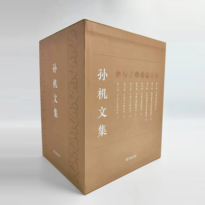 《孙机文集》
