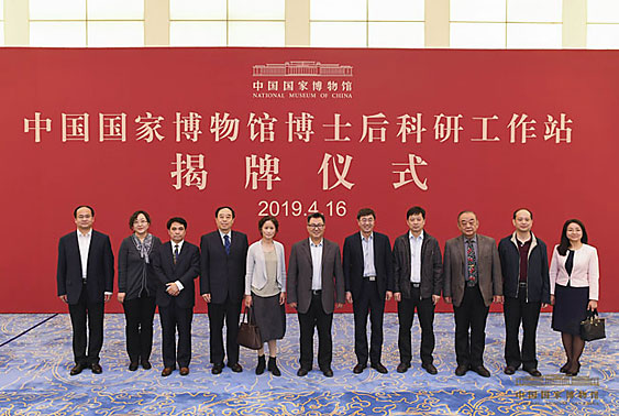 中国国家博物馆正式启动博士后科研工作站