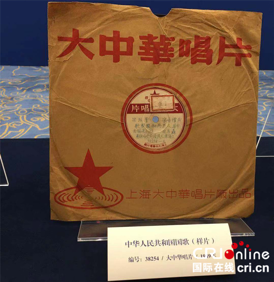 图片默认标题_fororder_1949年第一版样片《中华人民共和国国歌》