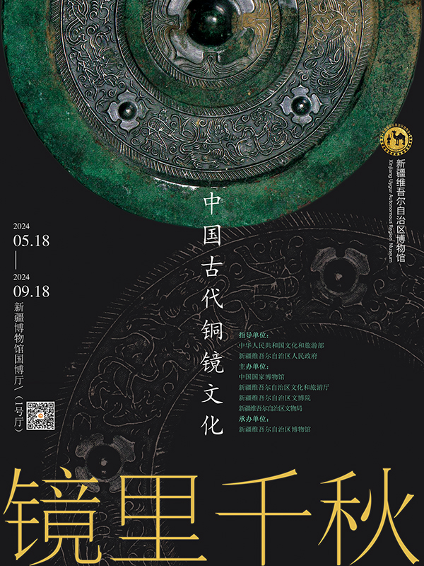 镜里千秋——中国古代铜镜文化