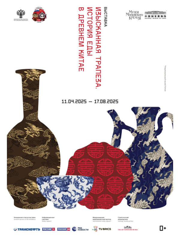 食味中华——中华古代饮食文化展
