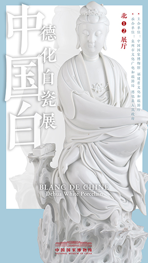 “中国白——德化白瓷展”図録 中国白——德化白瓷展”図録 - メルカリ