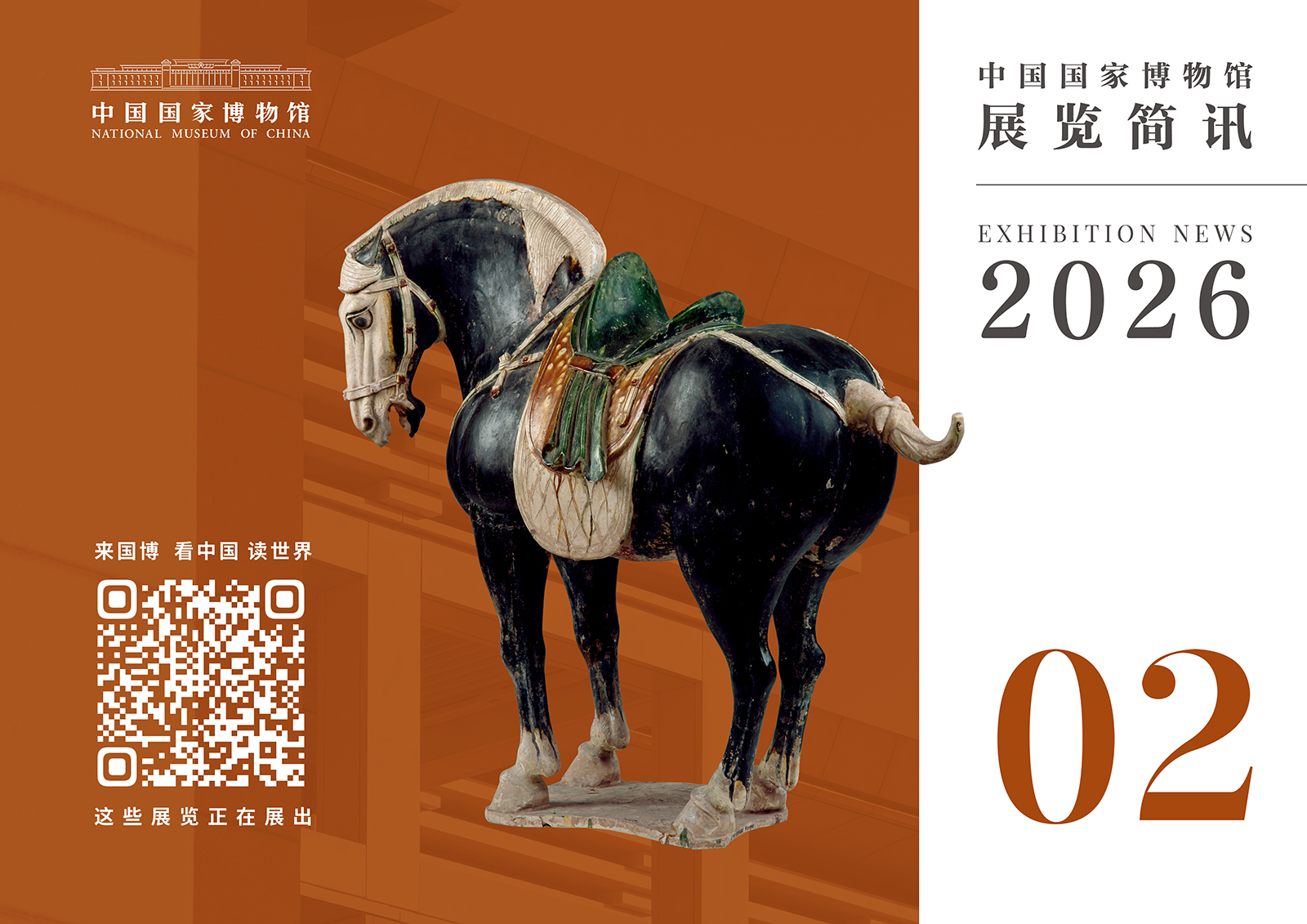 展览简讯