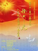 第四届全国公安系统“卫士之光”书法美术摄影作品展